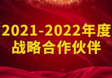 喜讯：恒中天远荣获华南地产招采平台&ldquo;2021-2022年度战略合作伙伴&rdquo;