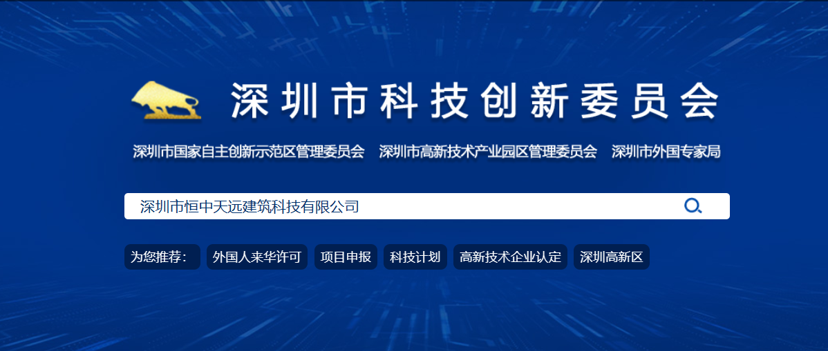 &ldquo;恒中天远&rdquo;荣获2022年国家级&ldquo;科技型中小企业&rdquo;荣誉称号